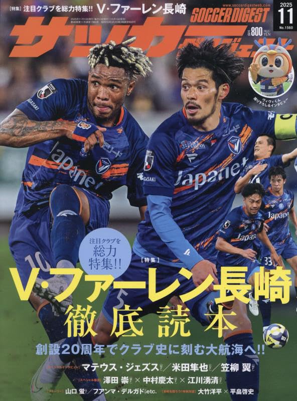 Amazon.co.jp: 月刊サッカーダイジェスト 2025年 11 月号 [雑誌